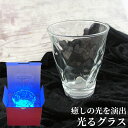 グラス底のLEDが光るグラス Bacada! 1個(容量約310ml)ギフトBOX ガラス食器 コップ 家庭用食洗機対応 LED部分はマグネットワンタッチ着脱式...