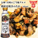 フンドーキン 鶏炭火焼きのたれ 220g