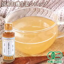 有機素材100%使用 生姜百景 有機生姜シロップ 100ml 有機JAS認証 有機みかん 有機レモン オーガニックシロップ 添加物不使用 クラフトジンジャエール ホットジンジャー 割り材 後藤製菓