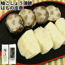 一つひとつ手造り はもの皮巻1本&柚こしょう蒲鉾2枚 国東半島近海 柚子胡椒 林田食品【送料込】