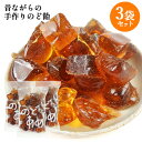昔ながらの伝統製法を守る 職人手作り飴 のどあめ 200g×3個セット 昔なつかしい味 キャンデー のど飴 保存料不使用 郷土菓子 お土産 菊水製菓【送料込】