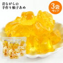 昔ながらの伝統製法を守る 職人手作り飴 ユズあめ 200g×3個セット 昔なつかしい味 キャンデー 着色料・保存料不使用 郷土菓子 お土産 菊水製菓【送料込】