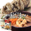 おおいたの郷土料理 団子汁 乾麺 1袋(麺80g/みそつゆ35g×3)&炊込むだけ！椎茸鶏めしの素 2合用 (150g)セット 由布製麺 SAYU マルナカ・フーズ【送料込】