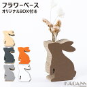 強化段ボールを使用した一輪挿し KADANN ウサギ カラーが選べる(キャメル/ブラック/グレー/ブラウン/ホワイト/バーミリオン) フラワーベース 高さ約18...