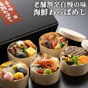 新鮮な素材を彩り豊かに盛り込んだ 海鮮わっぱめしセット (あなごめし/鯛めし/海鮮めし/まぐろステーキめし/三宝めし) 真空パック 冷凍 レンジで簡単調理 ギフ...