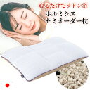 ホルミシス特殊パイプを全面に使用した健康まくら すごいセミオーダー枕 約43×63cm 完全日本製 ラドン浴 マイナスイオン効果 遠赤外線効果 ラジウム お家で岩盤浴 洗える オールシーズン 快眠 正しい寝姿勢 くじめ屋(3)