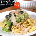 卵のペペロン生パスタ 2人前 レシピ付きミールキット チンゲン菜 エリンギ ベーコン お惣菜 国産野菜 調味料 冷凍 お取り寄せ 3つ星シュフの食卓【送料込】