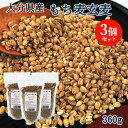 国産掛け干し雑穀米 もち麦玄麦 天日干し仕上げ 360g×3個セット 大分県産もちむぎ 大麦 特別栽培米 自然農法 白米と炊くだけ 竹田の米農家の手作り米 やいの夢【送料込】