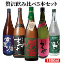 大分県産 大分の本格麦焼酎 オススメ5本 飲み比べセット(常徳屋酒造場、八鹿酒造、久家本店、老松酒造、久保酒造) 1800ml×5本 25度 ギ..