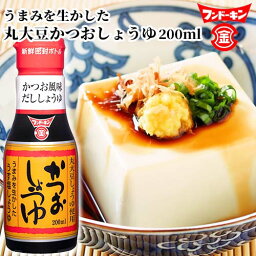 フンドーキン 丸大豆かつおしょうゆ 200ml