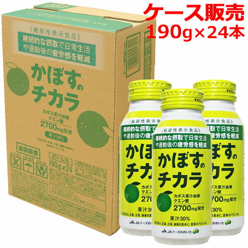 かぼすのチカラ 190g×24本(ケース販売) JAフーズおおいた【送料込】 KTBU