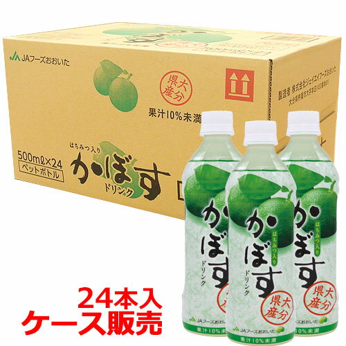 かぼすドリンク 500ml×24本(ケース販売) JAフーズおおいた【佐川急便発送】【送料込】KTBU