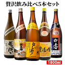 大分県産 大分の本格麦焼酎 オススメ5本 飲み比べセット (老松酒造 藤居酒造 小手川酒造 南酒造 八鹿酒造) 1800ml×5本 20度 ギフト 麦 麹 白麹 大麦 常圧蒸留 減圧蒸留【送料込】