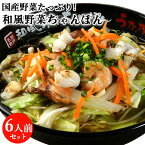 厳選国産野菜具材入り・自家製麺 和風野菜ちゃんぽん 6食入り(麺100g・和風濃縮スープ30g・具150g×6) 別府ソウルフード 簡単調理 野菜たっぷり 冷凍 うた乃総本店 信用産業【送料込】