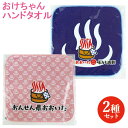2種セット おんせん県おおいた ミニタオル 桃色&青 綿100% 約20cm四方 おけちゃん ハンカチ 岩見商事【送料込】
