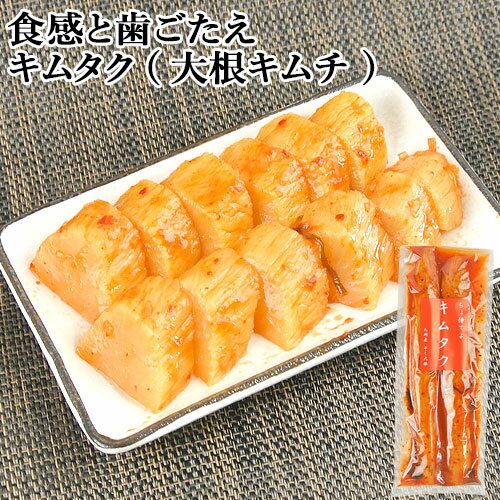 九州産の干し大根をキムチ味に キムタク 1本 たくあん きむち ご飯のおとも 酒の肴 おかず 漬け物 惣菜 常温 沢庵 だいこん 唐辛子 お取り寄せ 別府漬物