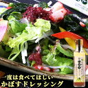 農家直送 かぼすドレッシング 190ml 臭橙 香母酢 調味料 サラダ カ ルパッチョなど冷菜系のお料理に 大分県 トッパソースジャパン