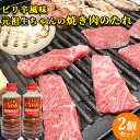 元祖 生ちゃんの焼肉のタレ 360ml×2 BBQ 焼き肉 調味料 たれ 大分県産のニラ使用 トッパソースジャパン【送料込】