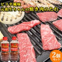 &nbsp; トッパソースジャパンオリジナルブランド「生ちゃんシリーズ」 &nbsp;■&nbsp;屋外BBQでも屋内焼肉でも活躍 お酒の杯が進むパンチのある味わいを美味しいお肉と絡めて召し上がってください。 大分県産のニラを使用した焼き肉のタレで、ピリ辛風味が食欲を増進します。 やや辛めの味わいとニラの風味が焼きたての肉や海鮮をより美味しく仕上げてくれます。 さらに、本品に「4571502340308 ピリ辛！生ちゃんのうまッ！ジャンジャン」をお好みの量溶いて、料理に合わせる食べ方は「生ちゃんシリーズ」ならではでおすすめです。 &nbsp;■&nbsp;おすすめの食べ方 焼きたての肉や海鮮につけて 野菜炒めの味付けや チャーハンの隠し味 &nbsp;■&nbsp;トッパソースジャパン株式会社 大分県産食材を中心に日本各地の特産品などをベースにソースやタレといった商品を製造する加工品メーカーです。 自社製品はもちろんOEM商品（小売用・業務用）の製造も行っており、外食・中食問わず飲食業界の活性化、農家などの生産者に対してはフードロス軽減などにも貢献し、大分県から世界へと食文化を発信しています。 直近では海外展開の取り組みもスタートするなど、新たな取り組みも行っております。 時代の流れをいち早くキャッチアップし、最先端を行く加工品メーカーとして日々邁進しております。 商品名 元祖 生ちゃんの焼肉のタレ 360ml 名称 焼き肉のたれ 内容量 360ml×2 商品コード J4571502340278S2 賞味期限 枠外下部に記載（製造から300日程度） ※製造状況や在庫状況により上記と異なる場合がございます。予めご了承ください。 原材料 醤油（大分県製造）、砂糖、本みりん、醸造酢、味噌、にんにく、玉ねぎ、生姜、ごま油、食塩、ごま、りんご、にら、米粉、香辛料/酒精（一部に小麦・大豆・ごま・りんごを含む） 栄養成分表示(100gあたり) エネルギー：131kcal たんぱく質：6.4g 脂質：1.4g 炭水化物：23.2g 食塩相当量：8.1g 保存方法 常温 開封後は冷蔵庫にて保管してください。 製造者 トッパソースジャパン株式会社 大分県大分市森町西1丁目3番10号 区分 食品