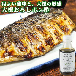 大根おろしポン酢 300ml カボス 香母酢 醤油 ぽん酢 ぽんず 調味料 だいこん トッパソースジャパン