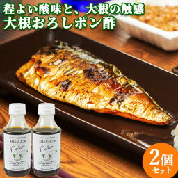 大根おろしポン酢 300ml×2 カボス 香母酢 醤油 ぽん酢 ぽんず 調味料 だいこん トッパソースジャパン【送料込】