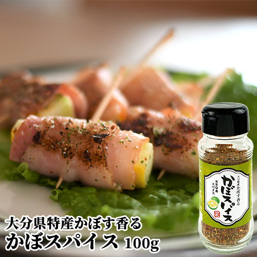 オリジナルバーベキュー系万能スパイス かぼスパイス 100g 大分県特産かぼす香るミックススパイス 肉の下味や魚・野菜・パスタにも BBQにこれ1本 こだわり厨房てんてけ