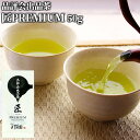 冠せ茶の1番茶葉を100%使用 匠PREMIUM 50g 数量限定の品評会出品茶 普通蒸し煎茶 緑茶 日本茶 国産高級茶葉 かぶせ茶 お茶の川谷園【メール便送料...