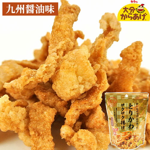 フンドーキン醤油使用 プレミアム とりかわサクサク揚げ 九州醤油味 30g 国産鶏皮&米油使用 鶏皮揚げ とり皮唐揚げ おつまみ スナック 大分からあげ