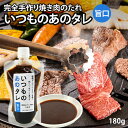 国産ピーナッツをたっぷり使用 完全手作り いつものあのタレ 旨口 180g 焼き肉のたれ ピリ辛 化学調味料不使用 国産素材 万能調味料 スタンドパック パウチ容器 巳月