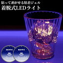 お好きなグラスや透過素材を光らせる 着脱式7色発光器具 BEPPU・Bacada! 2個入り ギフトBOX マグネット付 7色切り替え+ローテーション 調光3段...
