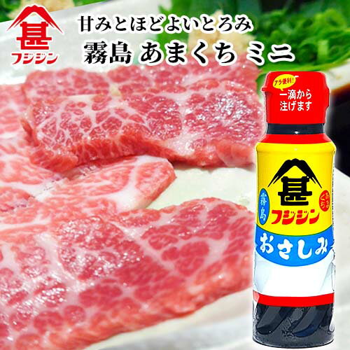 富士甚醤油 フジジン おさしみ 霧島 あまくち ミニ 100ml 刺身 醤油