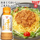 フンドーキン あまくておいしい ごまドレッシング 190ml