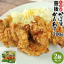 電子レンジで温めるだけ 大分名物 これが豊後かぼすからあげ 200g×2個セット 国産鶏肉使用 唐揚げ カボス レンチン お惣菜 おかず お弁当 おつまみ 小分...