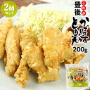 電子レンジで温めるだけ 大分名物 これが豊後かぼすとり天 200g×2個セット 国産鶏ムネ肉使用 鶏の天ぷら カボス レンチン お惣菜 おかず お弁当 おつまみ...