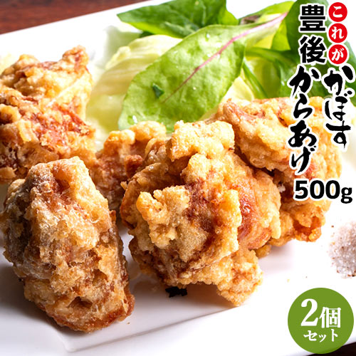 電子レンジで温めるだけ 大分名物 これが豊後かぼすからあげ 500g×2個(合計1kg)セット 国産鶏肉使用 唐揚げ カボス レンチン お惣菜 おかず お弁当 おつまみ 冷凍便 デリカフーズ大塚【送料込】