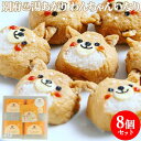 わんちゃんいなり 8個入り 別府 湯あがり 凍眠 いなり寿司 冷凍寿司 キャラ弁 お惣菜 おかず お弁当 個包装 稲荷寿司 オリジナルギフトBOX ももいろのご...