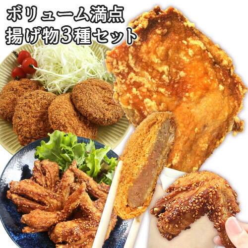 お肉屋さん手作り調理済み揚げ物セット 国産若鶏骨付きモモ特大からあげ3本・国産冷やし手羽先(ピリ辛)5本・おおいた和牛100%メンチカツ4個 お惣菜 おつまみ お取り寄せグルメ 冷凍 はしづめ【送料込】 お肉屋さん手作り調理済み揚げ物セット 国産若鶏骨付きモモ特大からあげ3本・国産冷やし手羽先(ピリ辛)5本・おおいた和牛100%メンチカツ4個 お惣菜 おつまみ お取り寄せグルメ 冷凍 はしづめ【送料込】