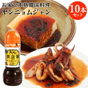ご自宅で手軽に韓国料理 まとめ買い 薬念醤(ヤンニョムジャン) 300g×10本セット 甘辛万能たれ 韓国風調味料 旨辛生たれ 保存料不使用 冷蔵 アリラン食堂...