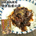 ごはんにのせるだけ 焼き鳥屋の味 とり重の素(山椒付き) 1人前(130g) 国産鶏肉使用 レトルト食品 どんぶり おかず おつまみ HellCompany ヘルカンパニー