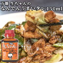 万能 生ちゃんのなんでんうまいダレ 150ml BBQ 焼き肉 調味料 たれ 辛味も抑えめ トッパソースジャパン