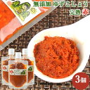 自家農園の柚子と唐辛子のみ 柚子こしょう 赤(完熟) カウパック 100g×3 日田市 大山町 大分県 柚子胡椒 調味料 ながお梅園【送料込】