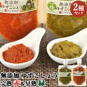 自家農園の柚子と唐辛子のみ 柚子こしょう 赤(完熟)&緑(早熟) カウパック 100g×2 日田市 大山町 大分県 柚子胡椒 調味料 ながお梅園【送料込】