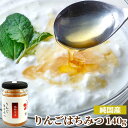 フローラルな 純国産りんご蜂蜜 ガラス瓶 140g 非加熱純粋蜂蜜 国産天然100% 生はちみつ ピュアハニー 調理やお菓子に紅茶等の飲み物にもピッタリ 蜂の音