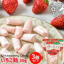 大分県産ブランド苺 ベリーツ使用 はっとりさんちの食べるいちご飴 30g×3個セット ザクザク食感 食べる飴 フルーツキャンディー おやつ お土産 苺屋(服部農...