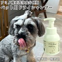 自然な原料でつくった舐めても安心 MUYU-SEN Nature.Dog.ドライシャンプー 無香料 300ml ビワ葉エキス 和漢エキス 国産枇杷葉 天然温泉水...