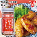 無添加・無着色 柚子こしょう 赤 50g 完熟した黄柚子果皮使用 ゆず胡椒 フンドーキン