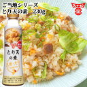 フンドーキン ご当地シリーズ とり天の素 230g 九州・大分ご当地グルメ 鶏天 鳥天 お肉がやわらか しっとりな仕上がりに