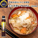 【訳あり】大分県産 豊後水道かたくちいわし使用 大分 佐伯いりこだし 200ml 希釈タイプ 冷水抽出 出汁 うま味調味料・甘味料不使用 蔵工房 二反田醤油店