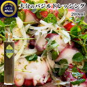 【訳あり】大分のバジルで作った 産直素材 ドレッシング 大分のバジル 200ml カルパッチョ 洋風料理にもソースとして お土産 蔵工房 二反田醤油店