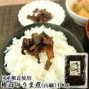 国産椎茸使用 椎茸のうま煮 山椒風味(袋) 100g ピリ辛 しいたけの佃煮 お惣菜 おかず ご飯のお供 日高昆布 枕崎産鰹節出汁 ご自宅用 マルナカ・フーズ